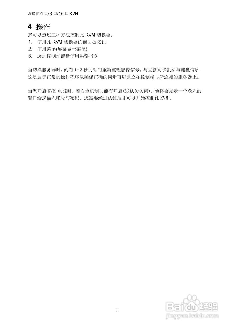 混接式4-8-16口kvm切换器说明书: